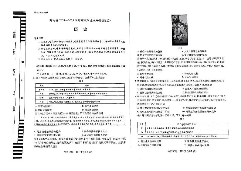 高三上期末历史第1页