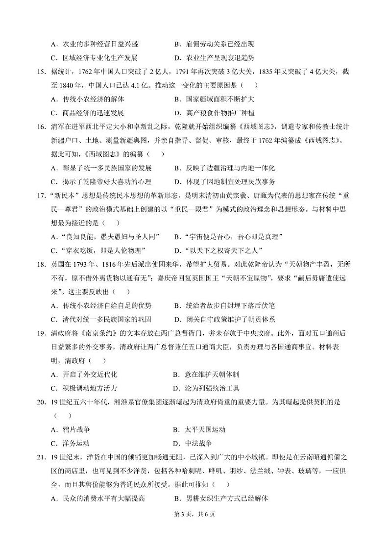 安徽省淮北市第一中学高一上学期末历史试卷（PDF版）第3页