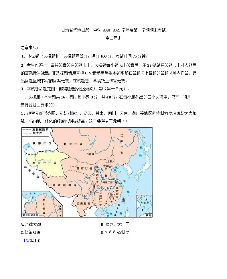 甘肃省庆阳市华池县第一中学2024-2025学年高二上学期期末考试历史试题(解析版)第1页
