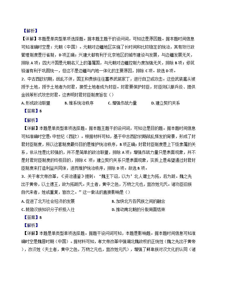 甘肃省庆阳市华池县第一中学2024-2025学年高二上学期期末考试历史试题(解析版)第2页