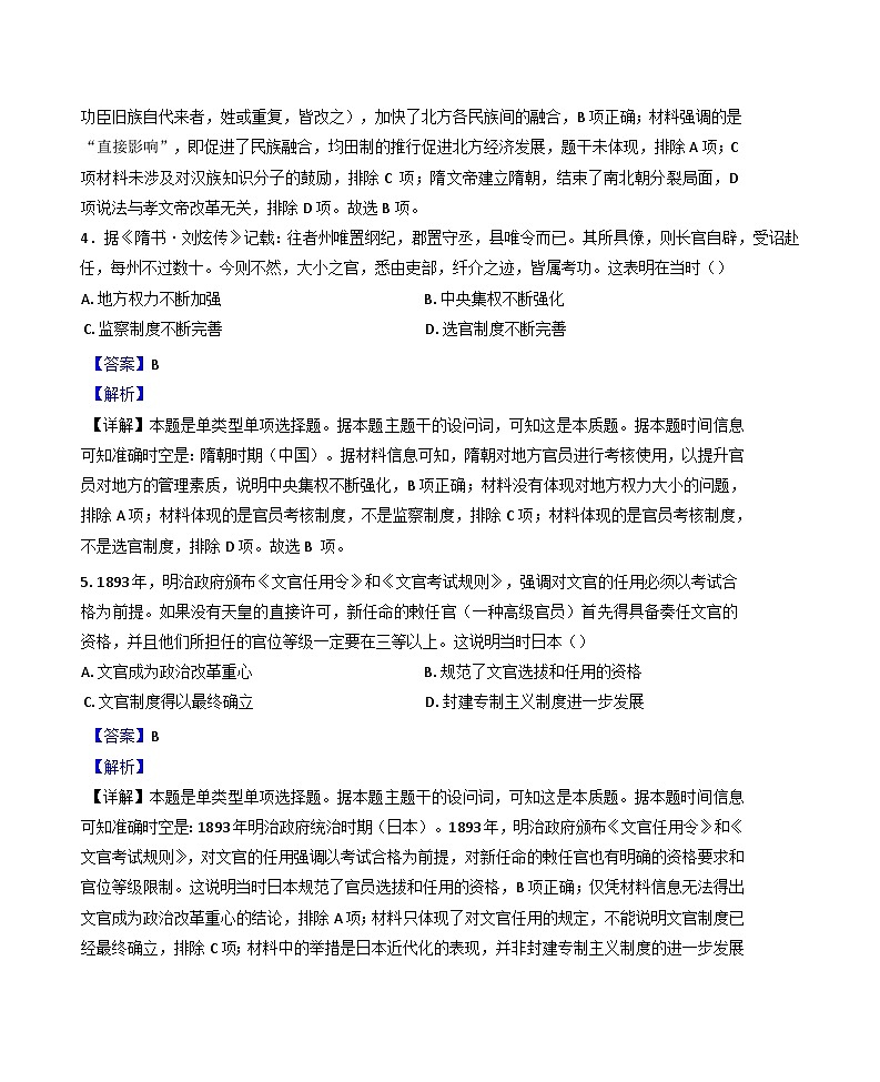 甘肃省庆阳市华池县第一中学2024-2025学年高二上学期期末考试历史试题(解析版)第3页