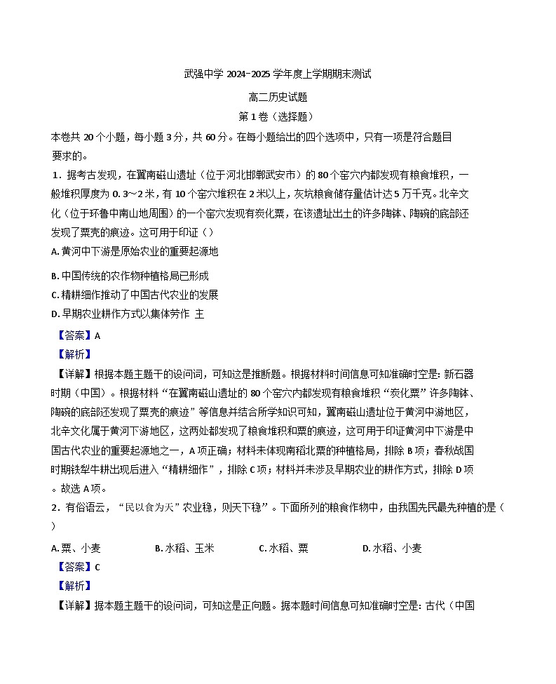河北省武强中学2024-2025学年高二上学期期末考试历史试题(解析版)第1页