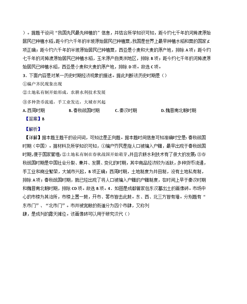 河北省武强中学2024-2025学年高二上学期期末考试历史试题(解析版)第2页