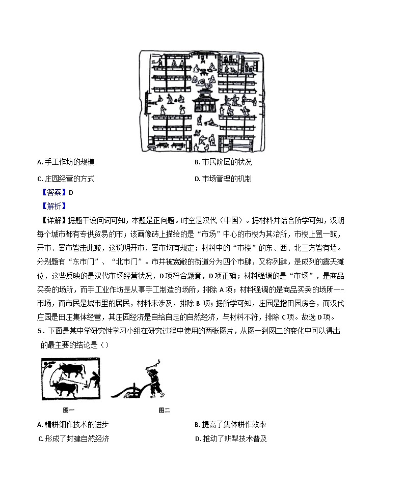 河北省武强中学2024-2025学年高二上学期期末考试历史试题(解析版)第3页