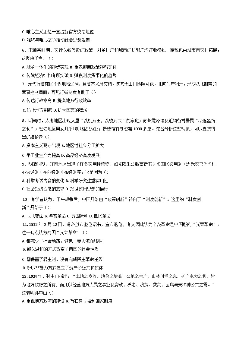 河南省普通高中2024-2025学年高一下学期开学考试历史试卷(含解析)第2页