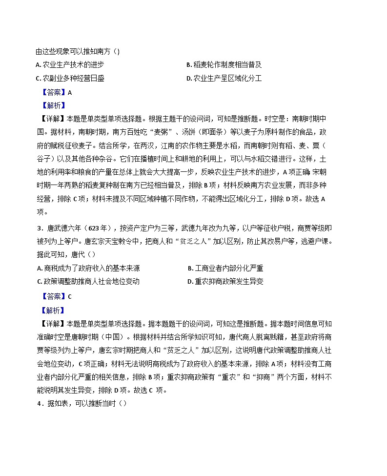 福建省福州市福建师范大学附属中学2024-2025学年高三上学期12月模拟考试历史试题(解析版)第2页