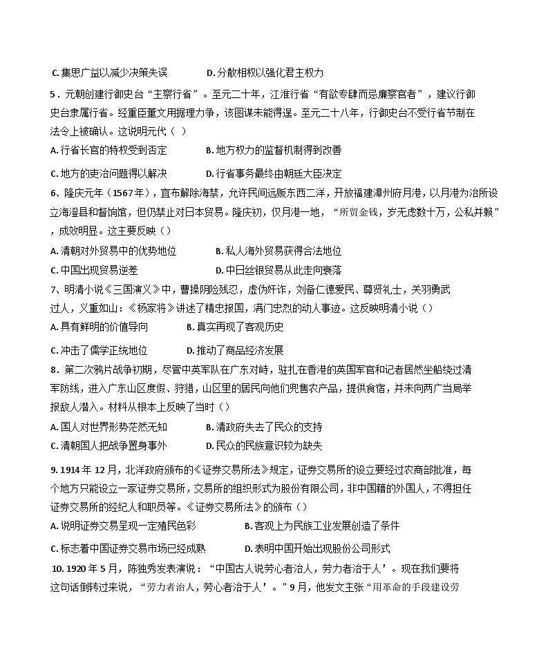 湖南省长沙市雅礼教育集团2024-2025学年高一上学期期末考试历史试题(含解析)第2页
