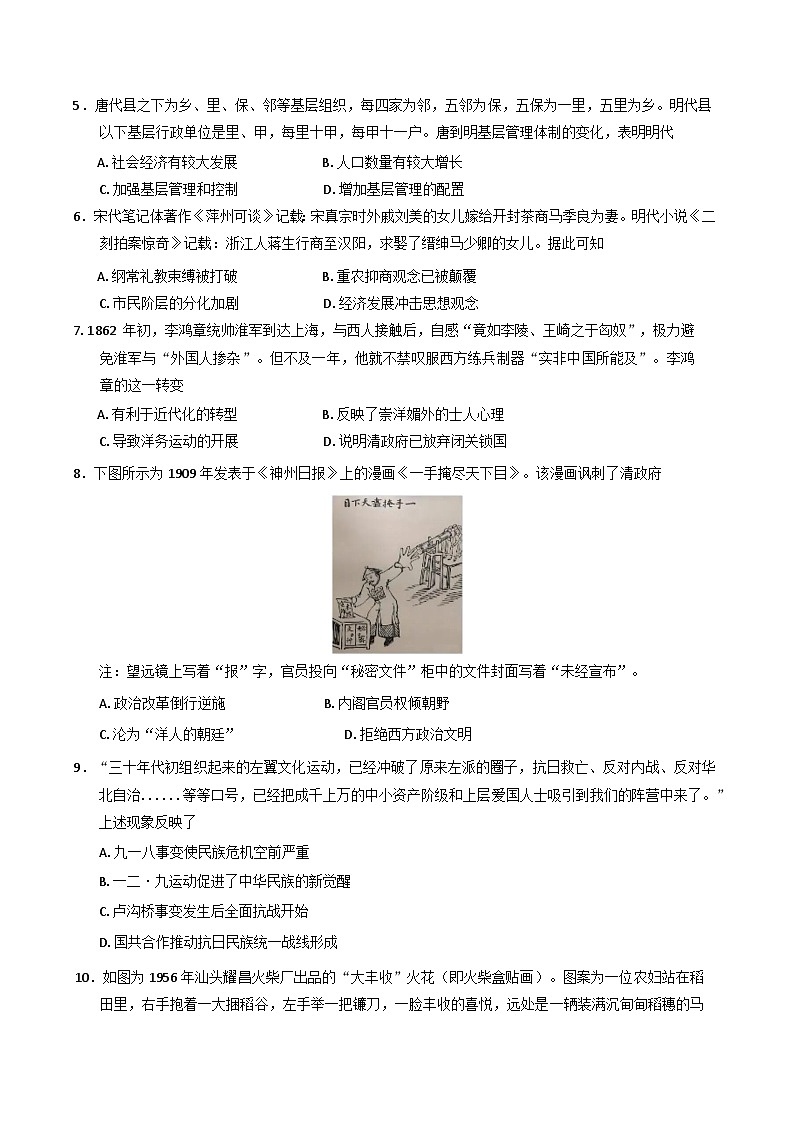 2025届广东省肇庆市高要区高三上学期第一次调研模拟测试历史试题第2页