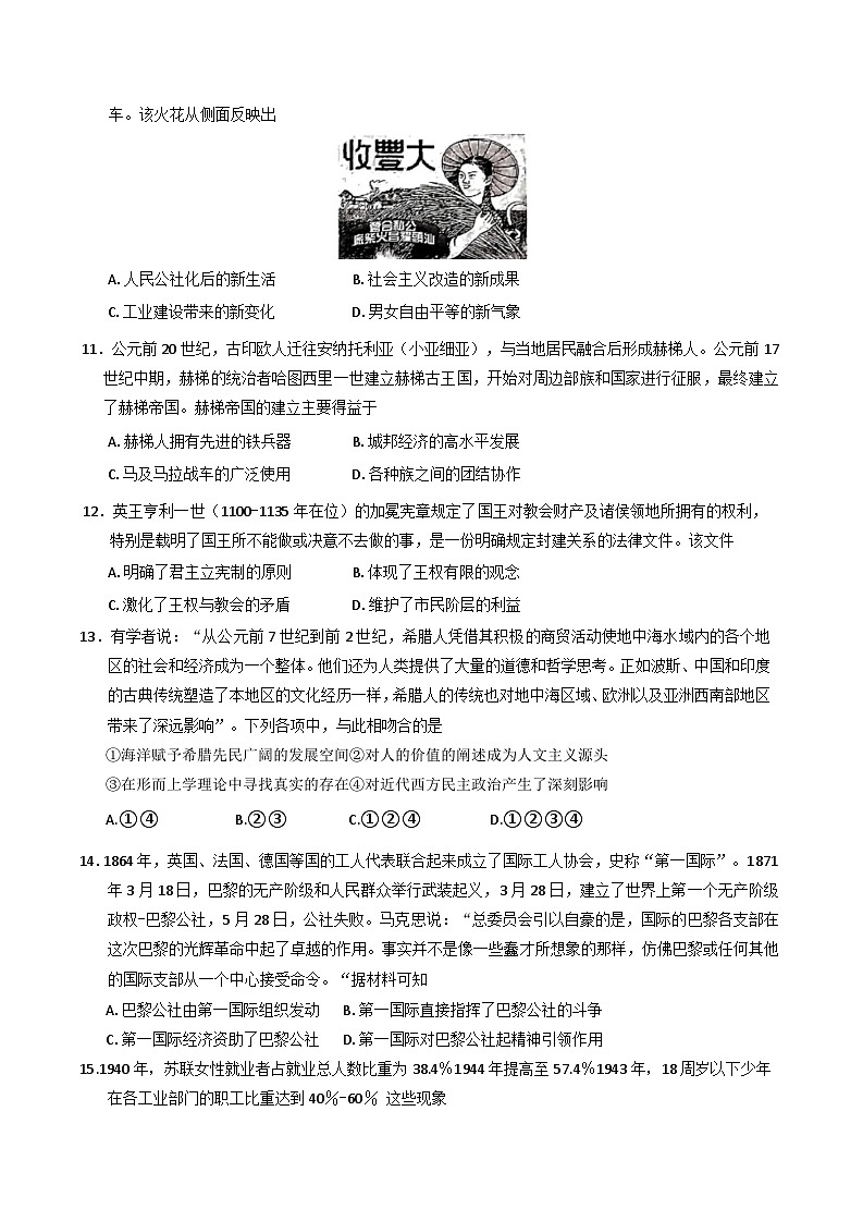 2025届广东省肇庆市高要区高三上学期第一次调研模拟测试历史试题第3页