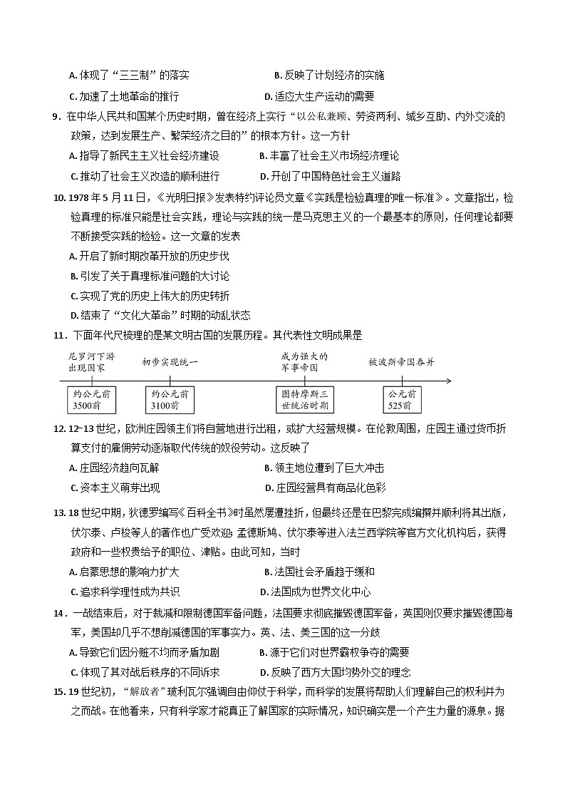 2025届广东省云浮市云城区高三上学期起调研模拟测试（一）历史试卷第3页