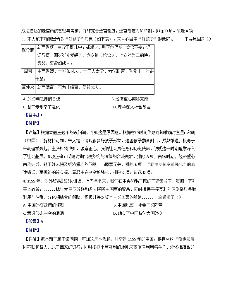 宁夏回族自治区石嘴山市第一中学2024-2025学年高二上学期期末考试历史试题(解析版)第2页