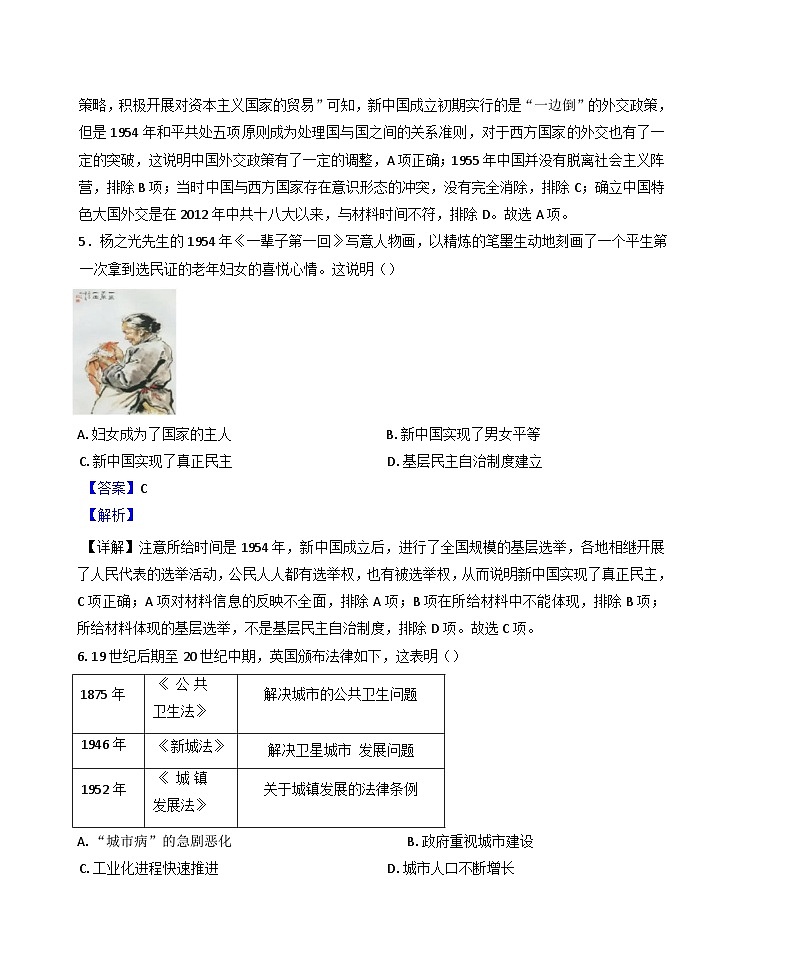 宁夏回族自治区石嘴山市第一中学2024-2025学年高二上学期期末考试历史试题(解析版)第3页