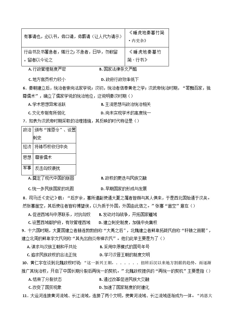 山东省济南市第三中学2024-2025学年高一上学期12月阶段测试历史试题(含解析)第2页