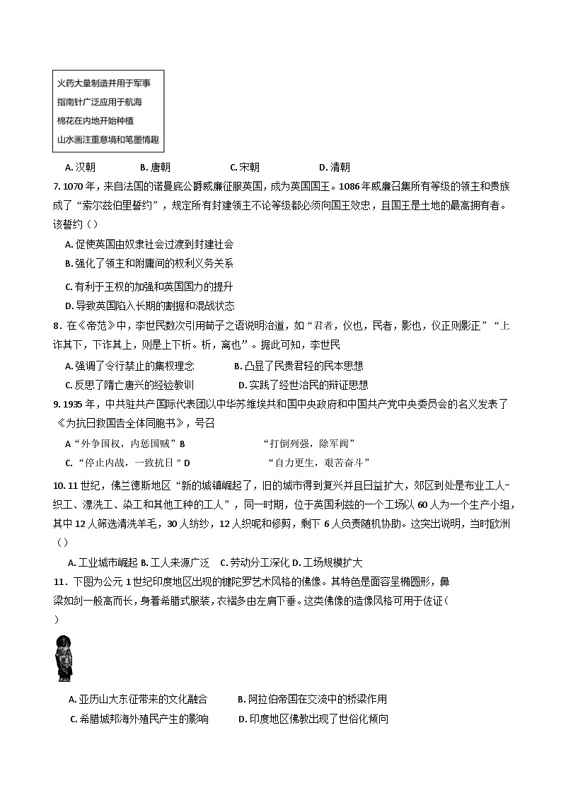 山东省淄博实验中学2024-2025学年高三下学期开学质量检测历史试题第2页