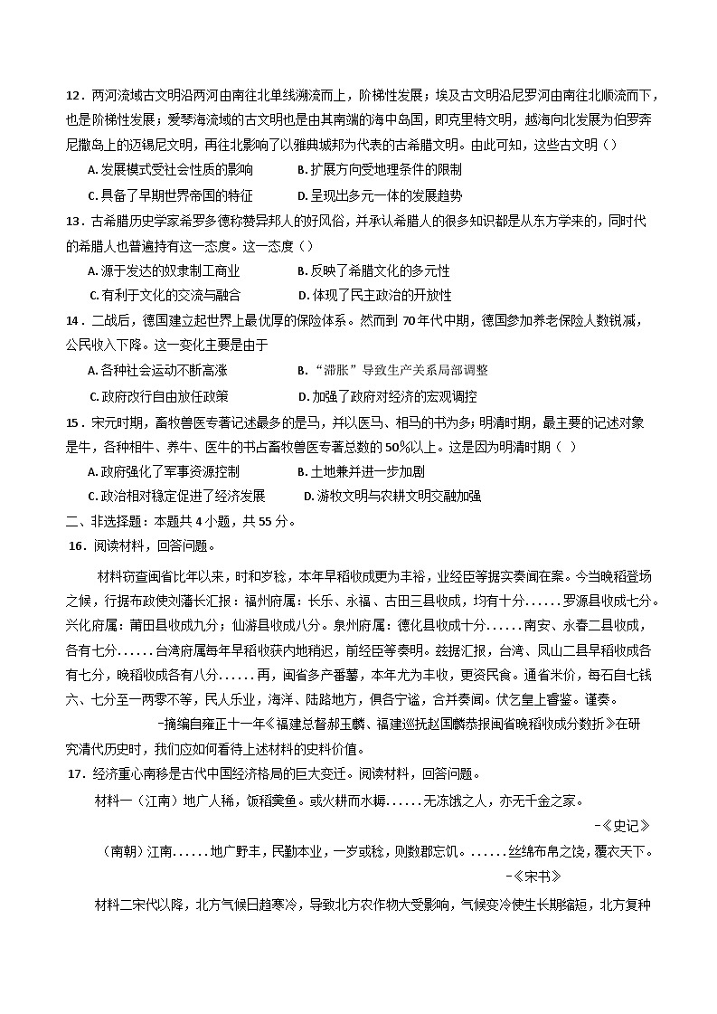 山东省淄博实验中学2024-2025学年高三下学期开学质量检测历史试题第3页