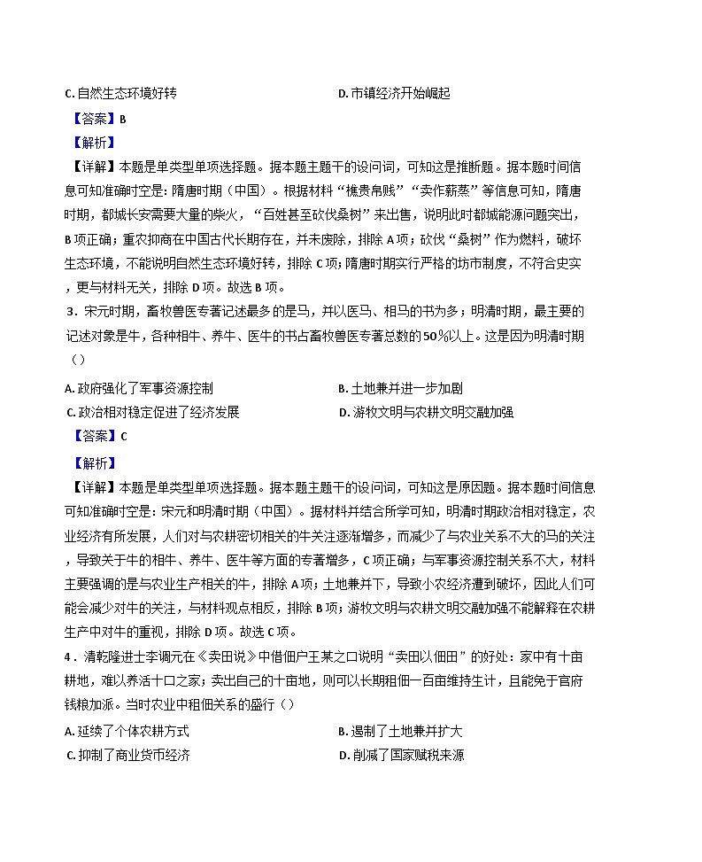 天津市南开中学2024-2025学年高三上学期第三次月考历史试题(解析版)第2页