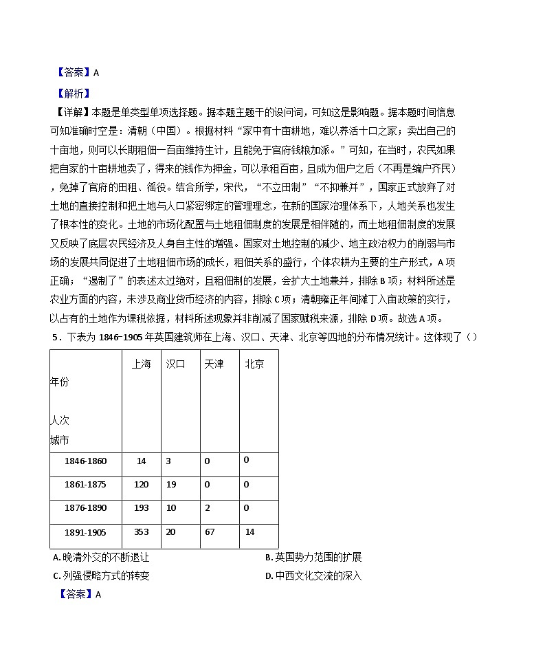 天津市南开中学2024-2025学年高三上学期第三次月考历史试题(解析版)第3页