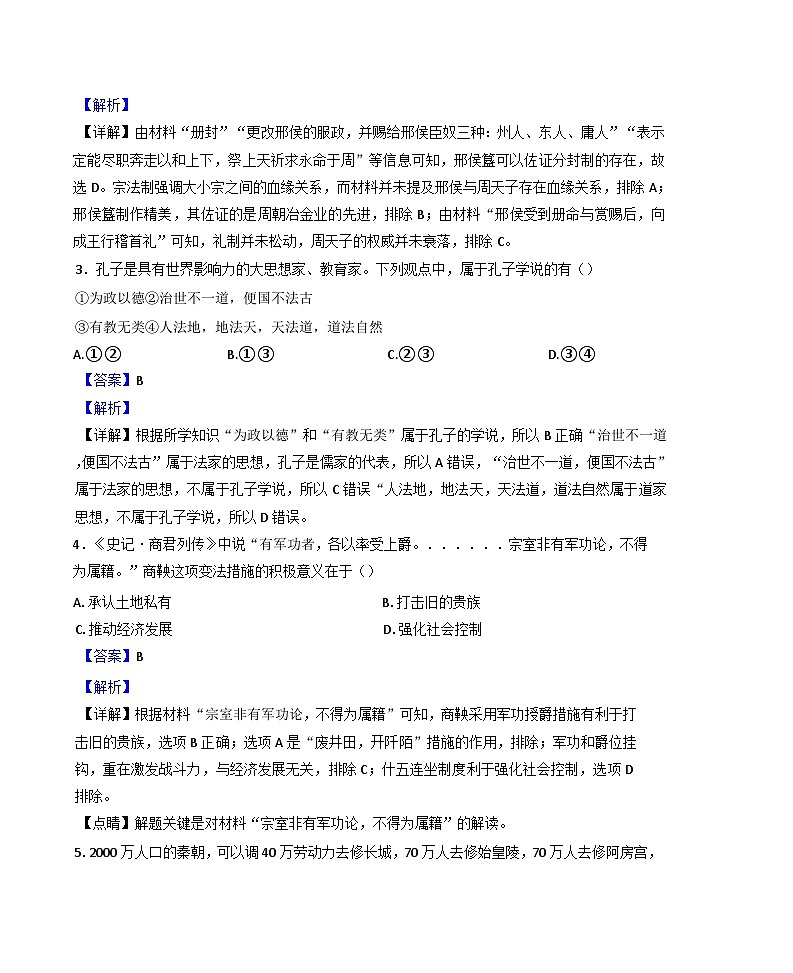 天津市四校联考2024-2025学年高一上学期期末考试历史试题(解析版)第2页