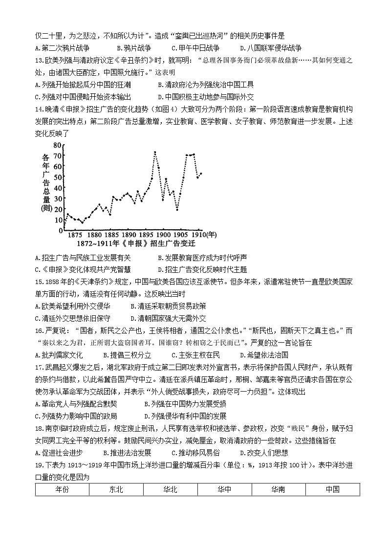 云南省昭通市第一中学教研联盟2024-2025学年高一上学期期末联考（A卷）历史试题(带解析)第3页