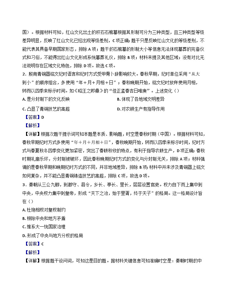 重庆市长寿中学校2024-2025学年高一上学期期末考试历史试题(解析版)第2页
