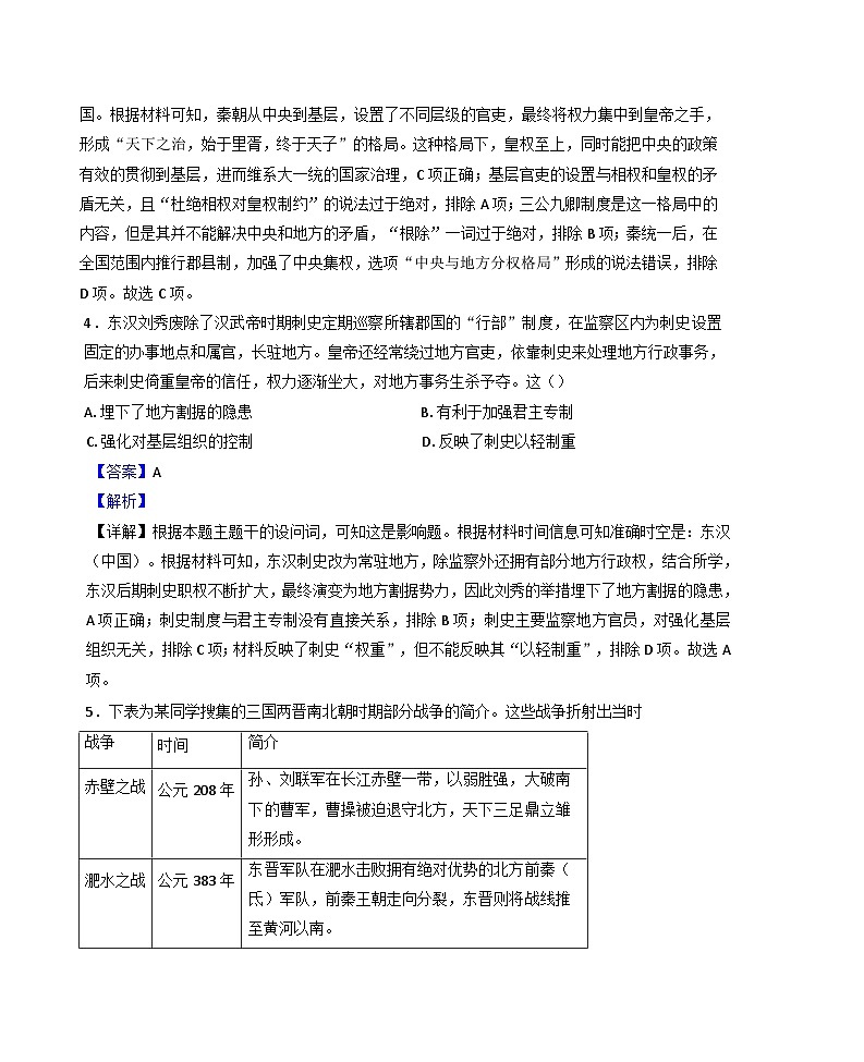 重庆市长寿中学校2024-2025学年高一上学期期末考试历史试题(解析版)第3页