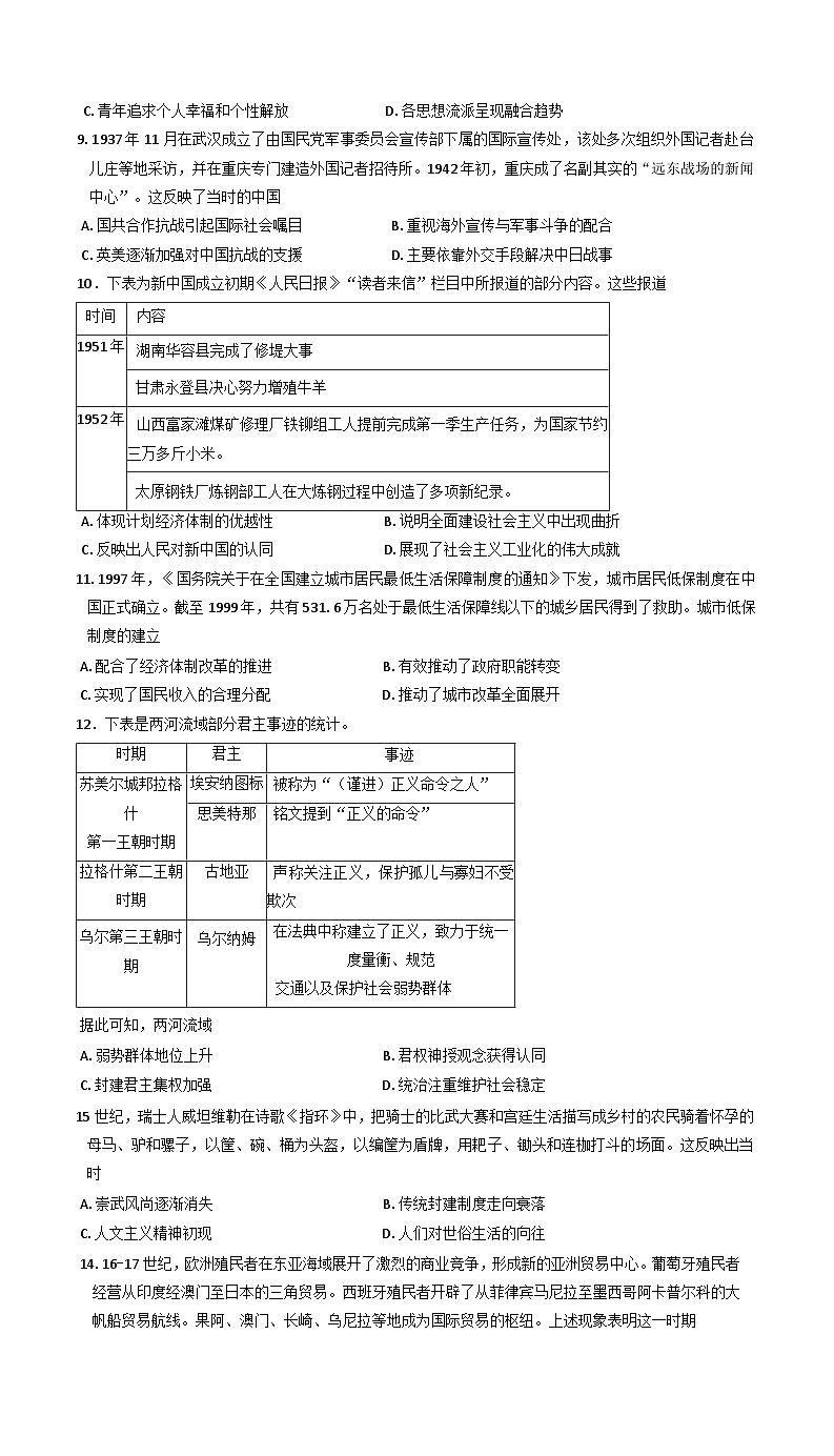 山西省晋中市昔阳县中学校2024-2025学年高三下学期开学考试历史试题第2页