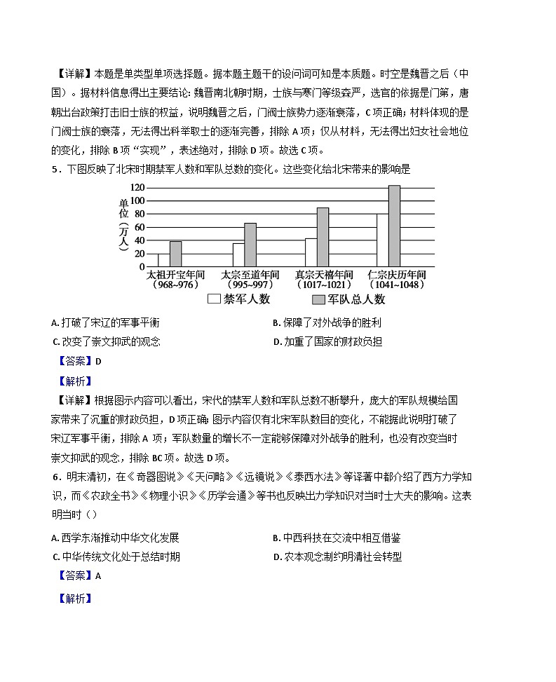 陕西省渭南市2024-2025学年高一上学期期末考试历史试题(解析版)第3页