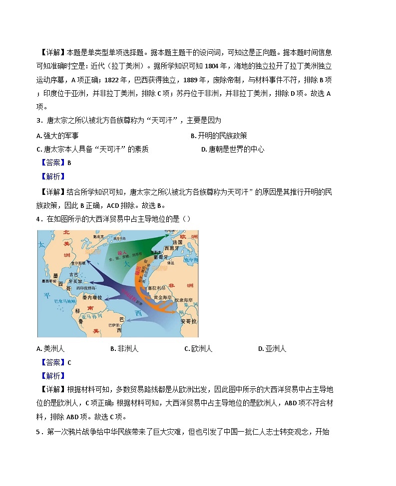 山东省淄博实验中学2024-2025学年高三上学期期末考试历史试题(解析版)第2页
