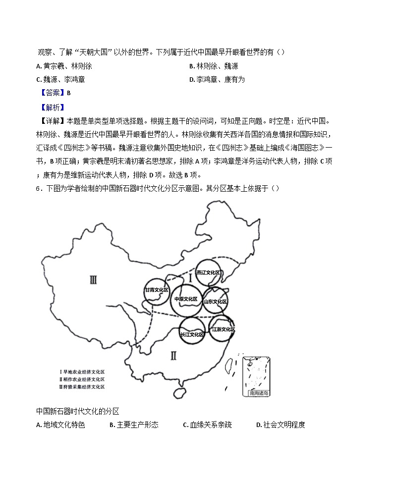 山东省淄博实验中学2024-2025学年高三上学期期末考试历史试题(解析版)第3页
