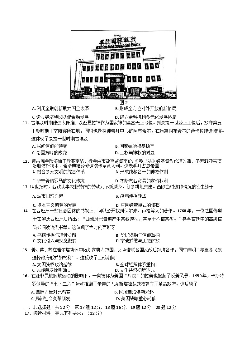 福建省言蹊联考2024-2025学年高三下学期“景行杯”开年统一大练兵历史试题第3页