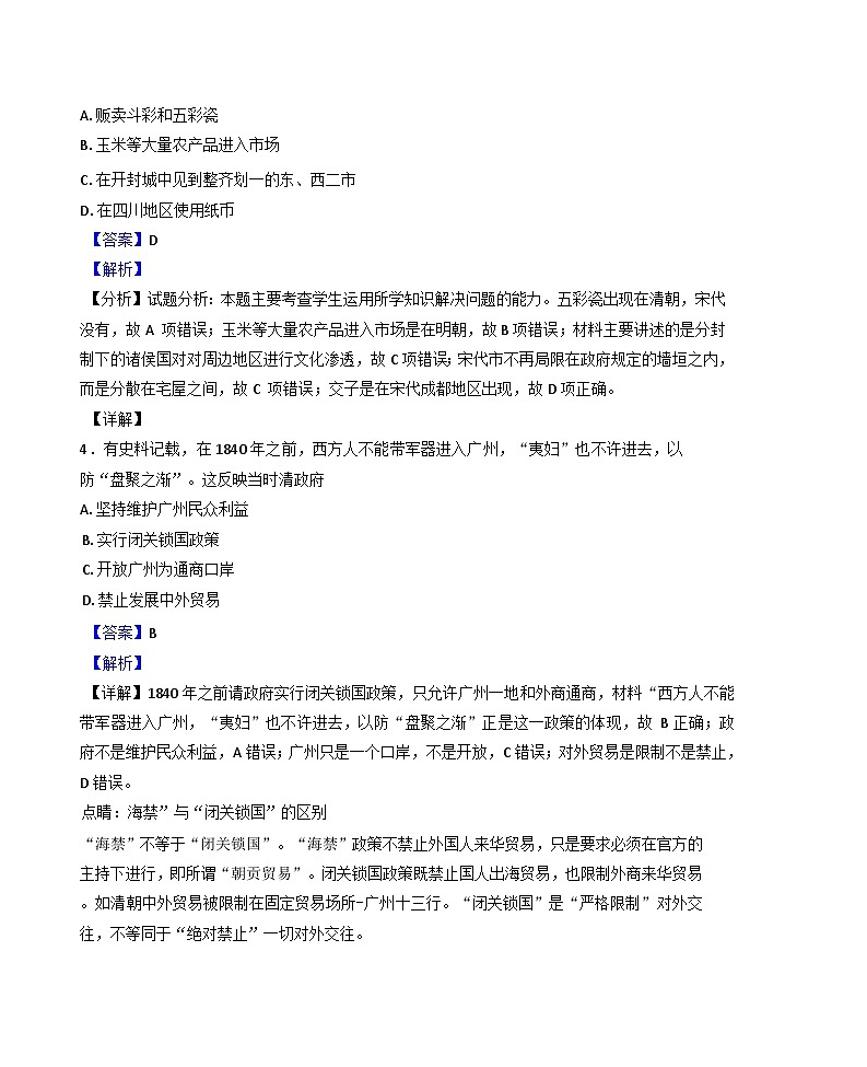 山东省实验中学2024-2025学年高二上学期期末考试历史试题(解析版)第2页