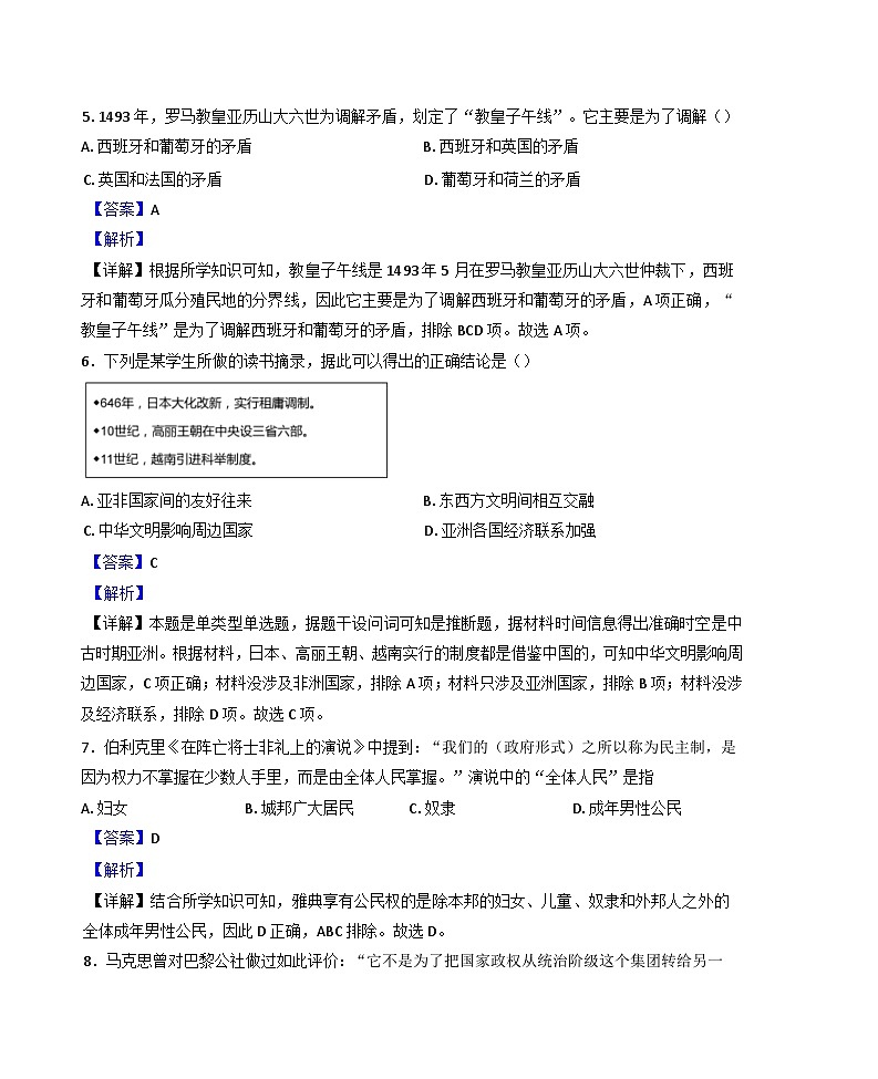 山东省实验中学2024-2025学年高二上学期期末考试历史试题(解析版)第3页