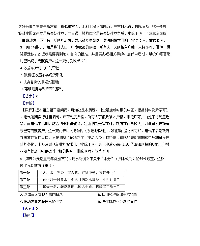 宁夏回族自治区石嘴山市第一中学2024-2025学年高三上学期期末考试历史试题(解析版)第2页