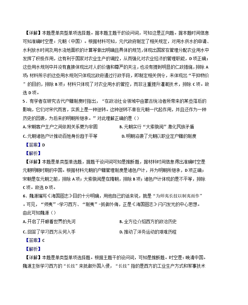 宁夏回族自治区石嘴山市第一中学2024-2025学年高三上学期期末考试历史试题(解析版)第3页