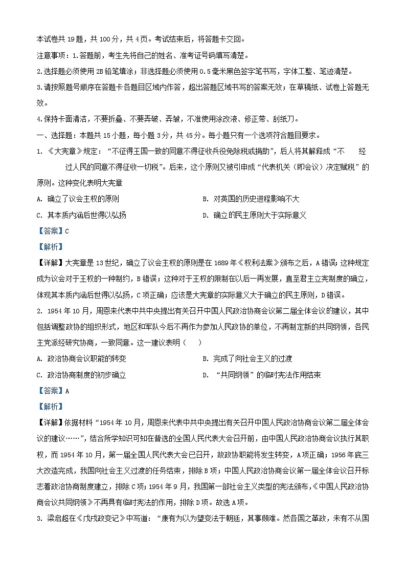 四川省泸县2023_2024学年高二历史上学期12月月考试题含解析第1页