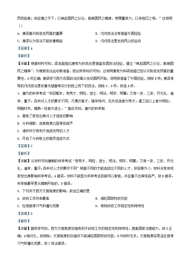 四川省泸县2023_2024学年高二历史上学期12月月考试题含解析第2页