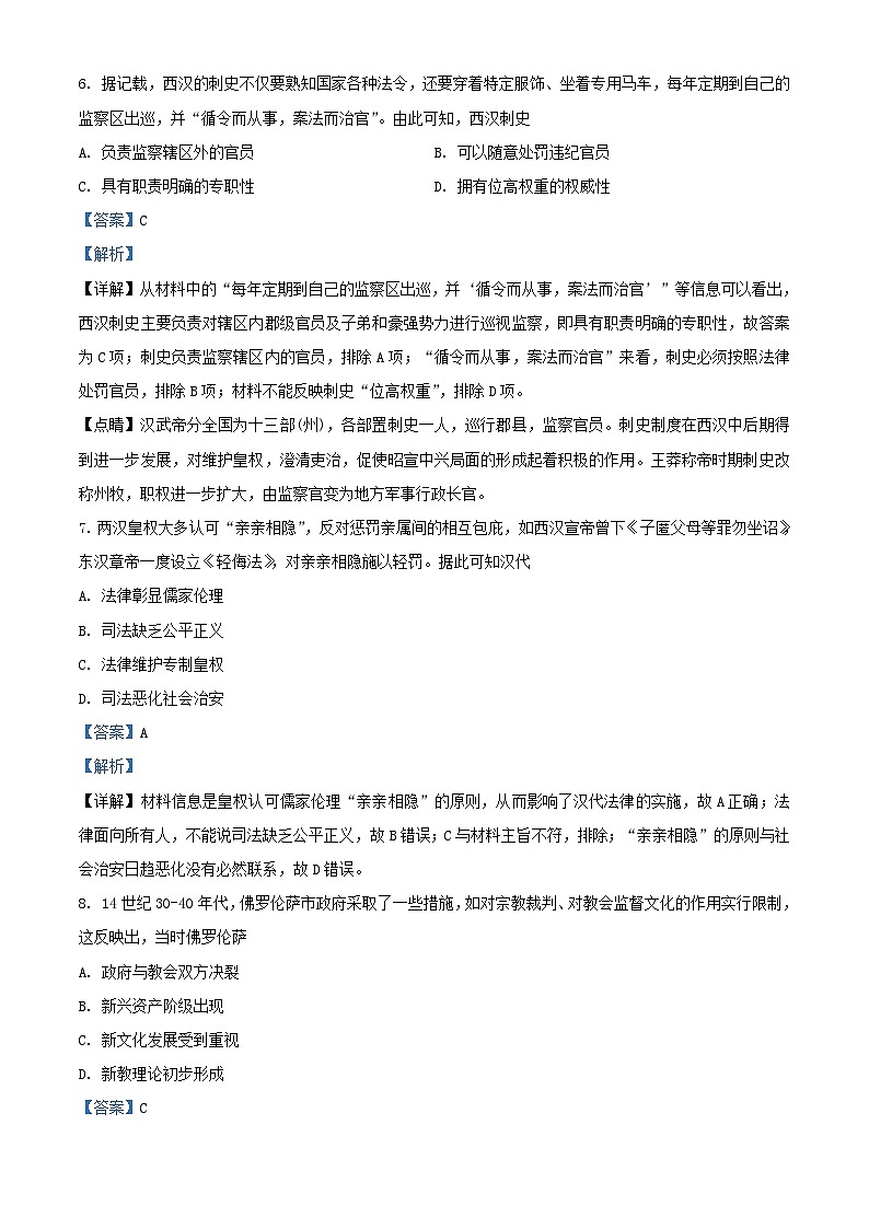 四川省泸县2023_2024学年高二历史上学期12月月考试题含解析第3页