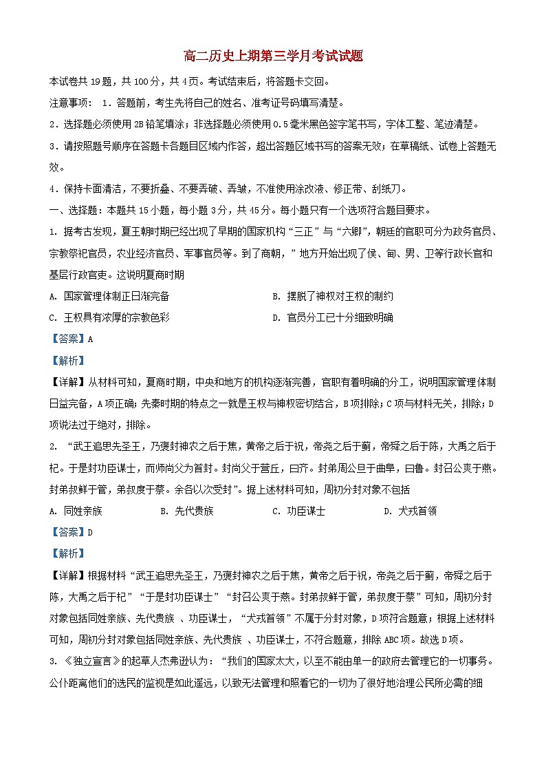四川省泸县2023_2024学年高二历史上学期第三学月月考试题含解析第1页