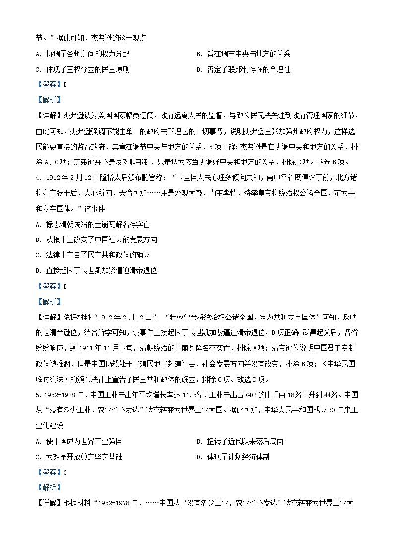 四川省泸县2023_2024学年高二历史上学期第三学月月考试题含解析第2页