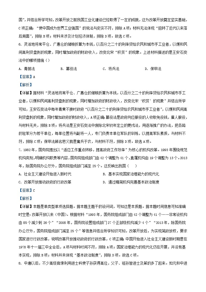 四川省泸县2023_2024学年高二历史上学期第三学月月考试题含解析第3页