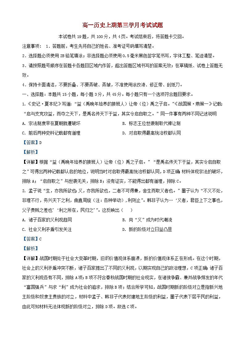 四川省泸县2023_2024学年高一历史上学期第三学月月考试题含解析第1页