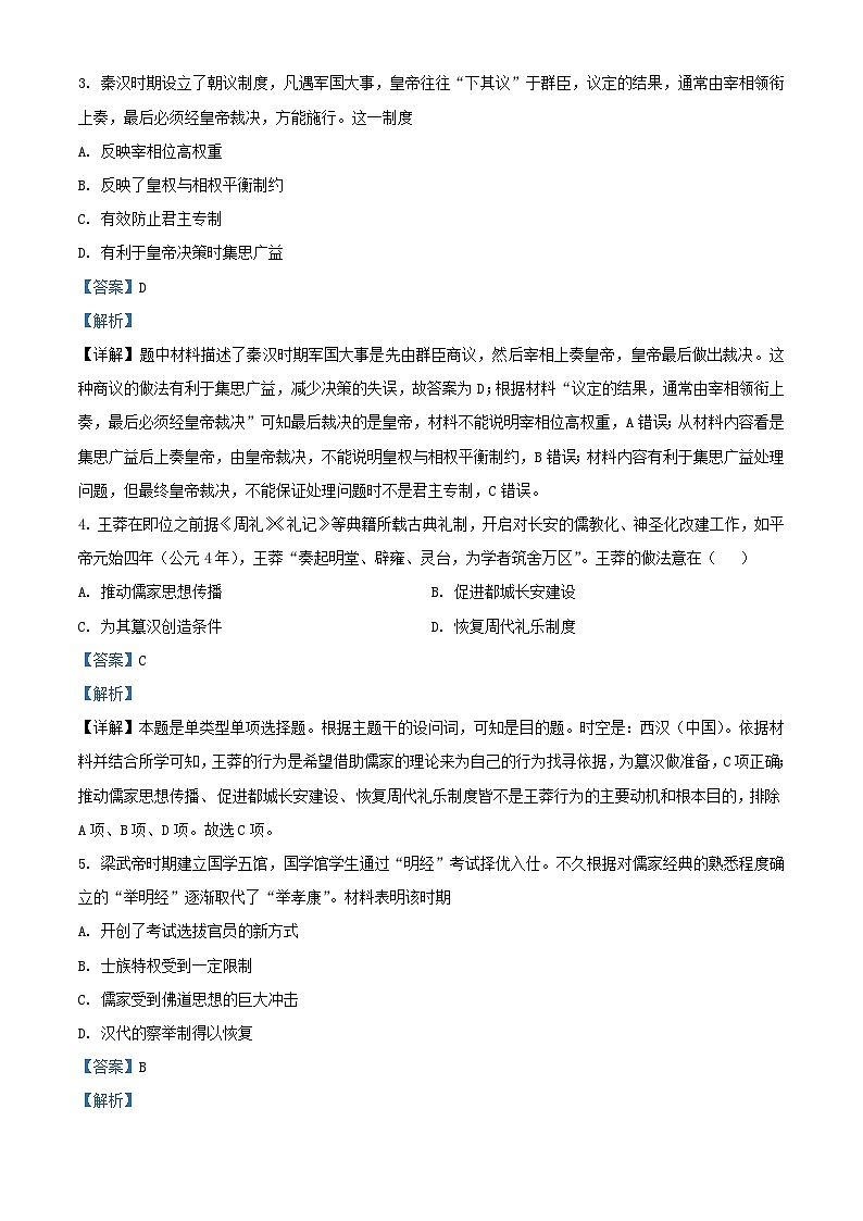 四川省泸县2023_2024学年高一历史上学期第三学月月考试题含解析第2页