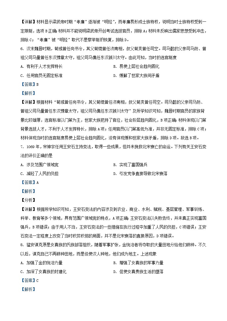 四川省泸县2023_2024学年高一历史上学期第三学月月考试题含解析第3页