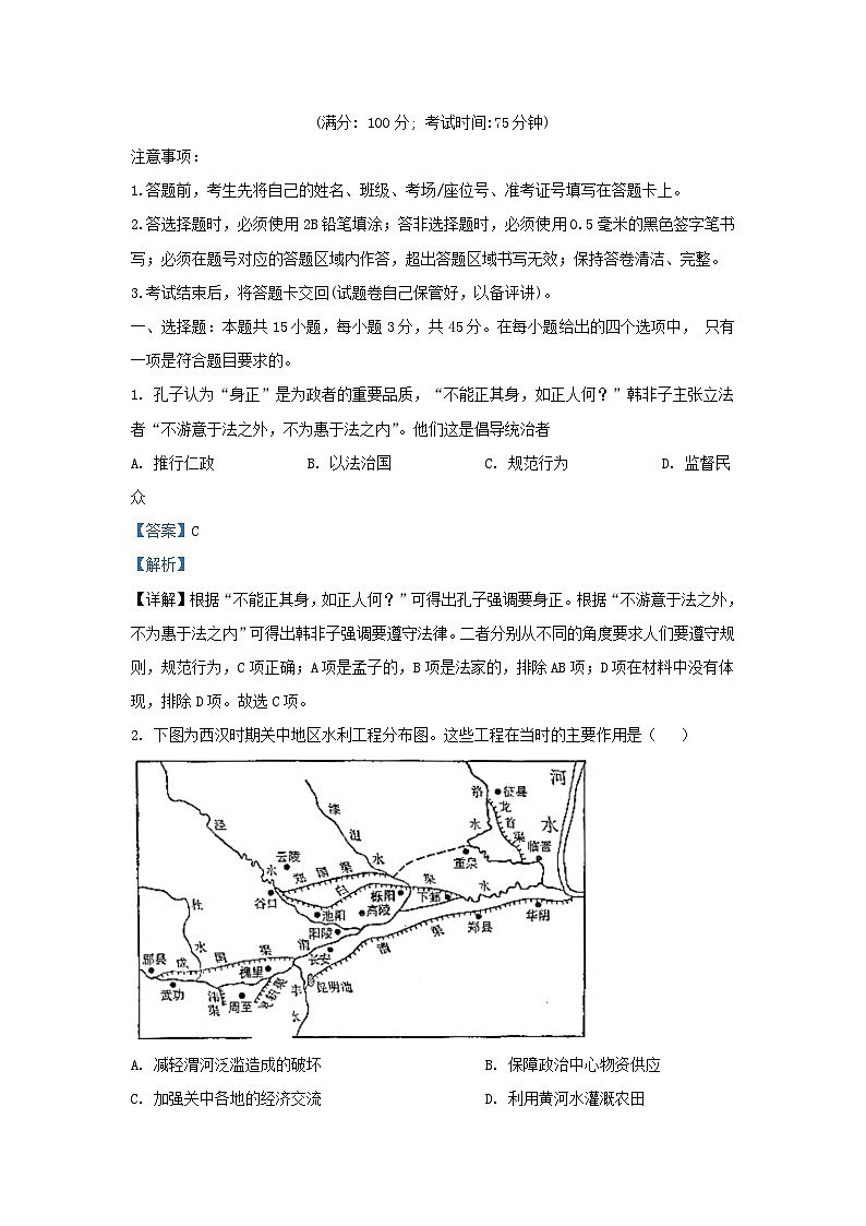 重庆市2023_2024学年高二历史上学期期末考试试题含解析第1页