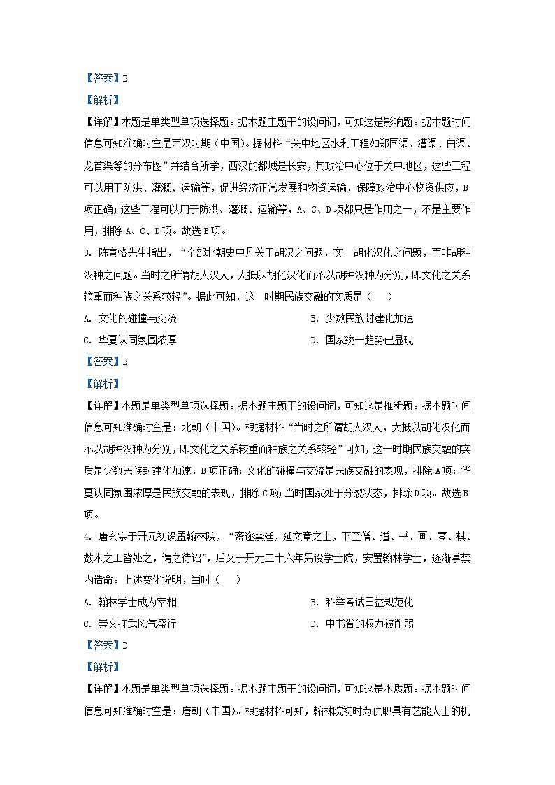 重庆市2023_2024学年高二历史上学期期末考试试题含解析第2页