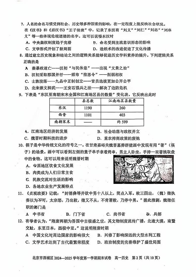 2024—2025学年度北京市西城区高一第一学期期末考试历史试题第2页