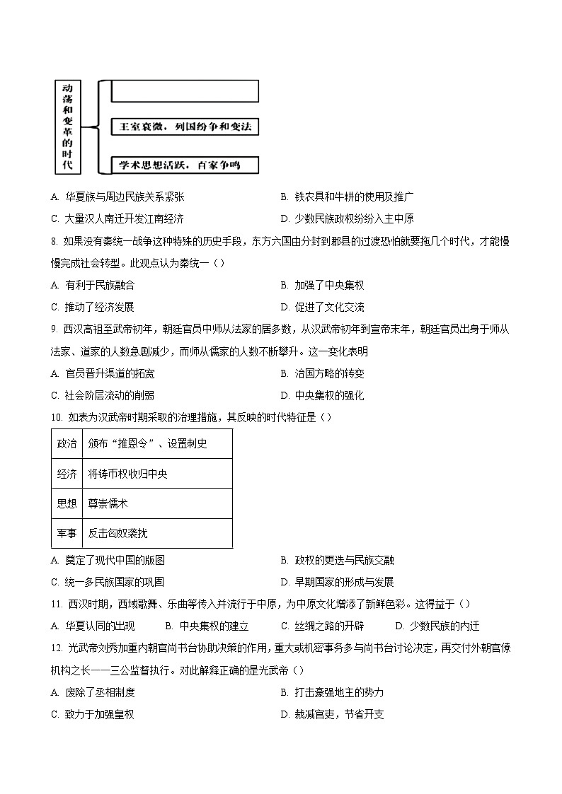 2024—2025学年度天津市南开区高一第一学期阶段性质量监测（一）历史试题第2页