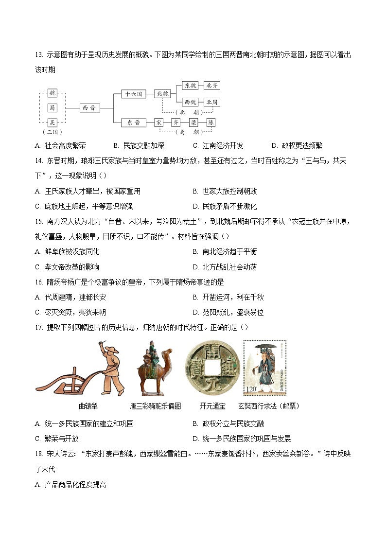2024—2025学年度天津市南开区高一第一学期阶段性质量监测（一）历史试题第3页