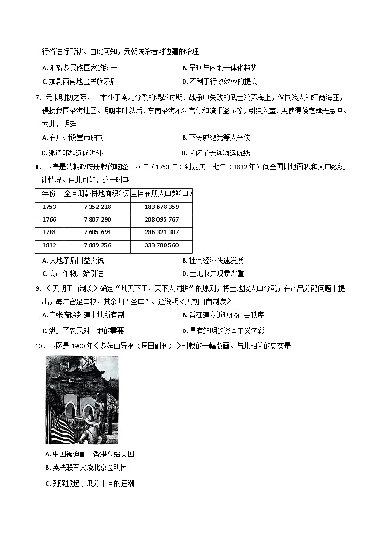 2024—2025学年度宁夏回族自治区吴忠市同心县四校联考高一第一学期期末考试历史试题第2页