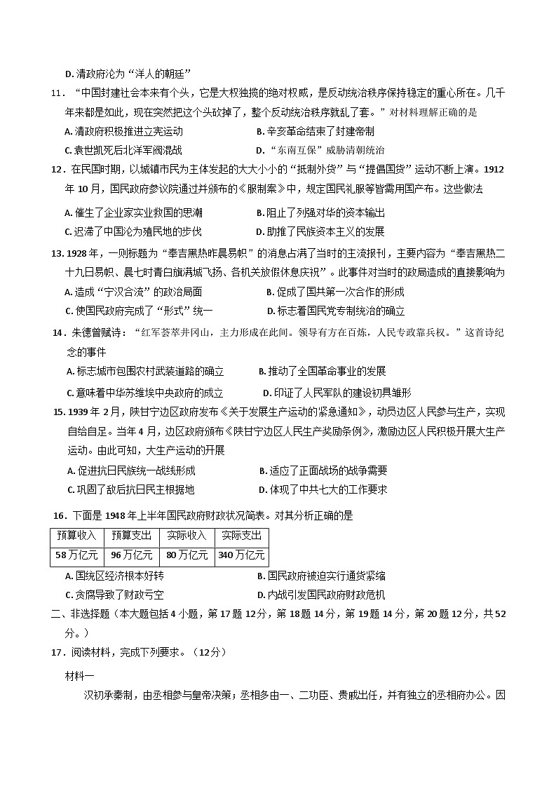 2024—2025学年度宁夏回族自治区吴忠市同心县四校联考高一第一学期期末考试历史试题第3页